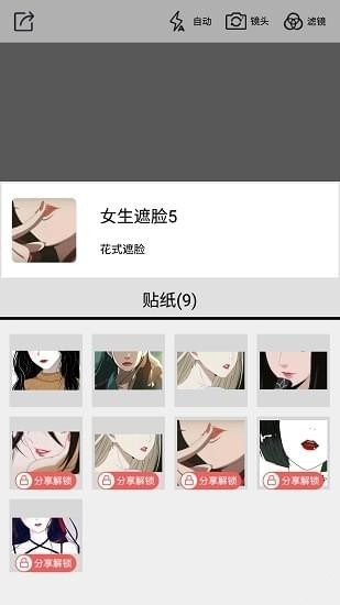 動漫遮臉相機app