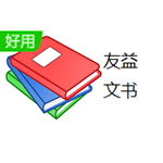 友益文書(shū)完全版 v9.4.3 官方版 