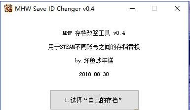怪物獵人世界存檔改簽工具 綠色版圖2