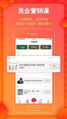 美業(yè)大拿安卓版