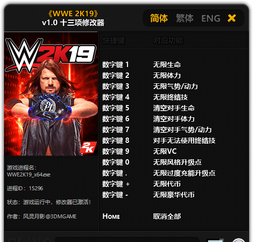 WWE 2K19修改器