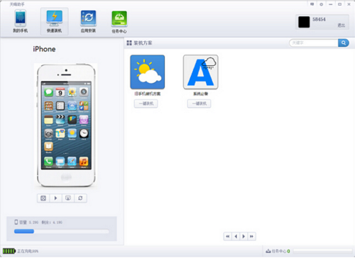 天嗨蘋果助手下載