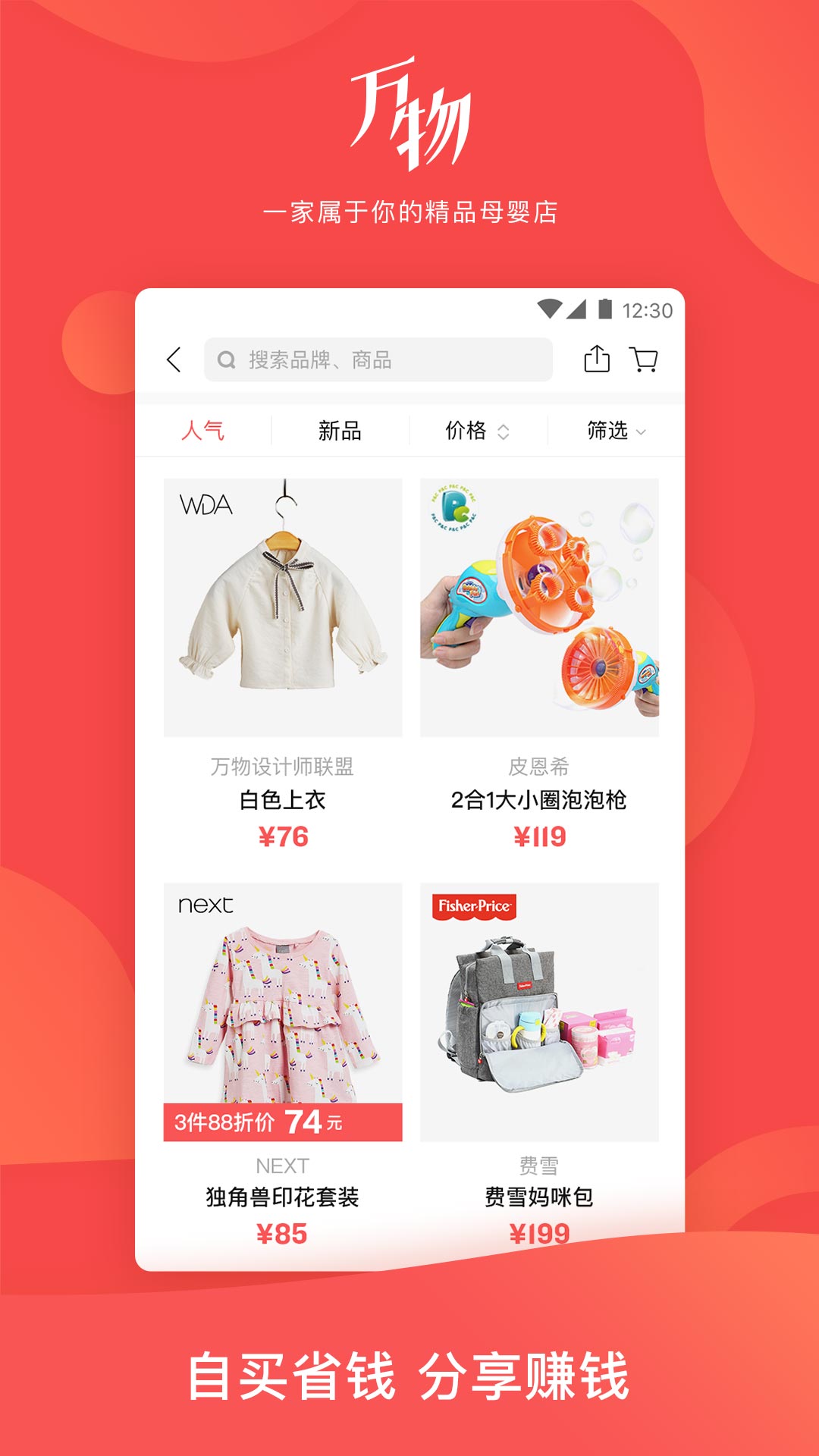 萬物心選安卓版