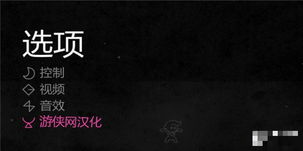 Hue游俠漢化組漢化補(bǔ)丁