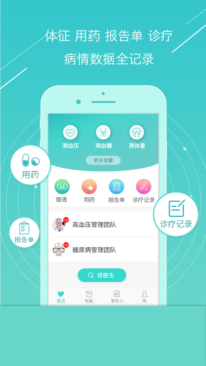 心云腎健康app