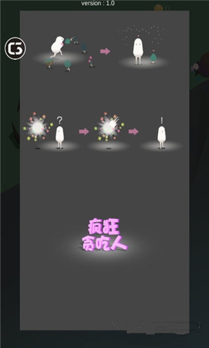 瘋狂貪吃人安卓版