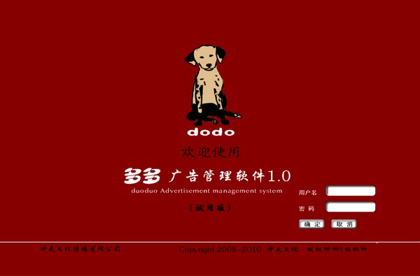 多多廣告管理軟件