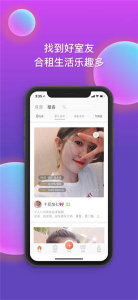 合租趣iPhone版