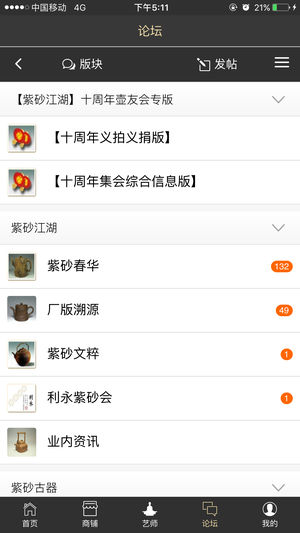 壺友網(wǎng)iphone版