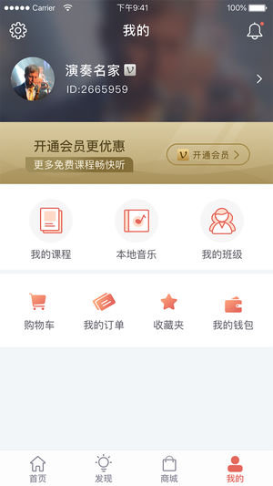 悅趣音樂蘋果版