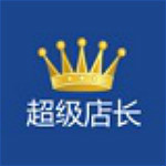 超級店長 v1.5.27 官方版 