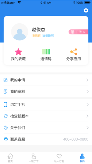 丁丁醫(yī)生免費(fèi)版