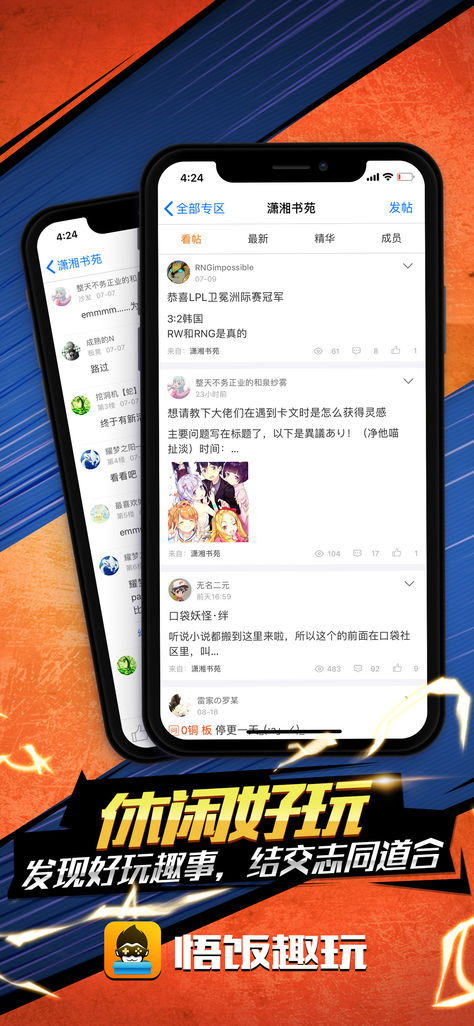 悟飯趣玩 v1.0 iPhone版圖5