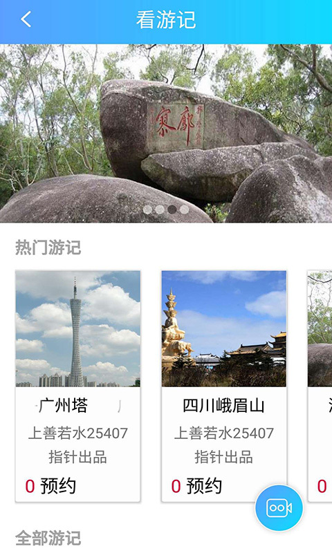 指針自由行下載