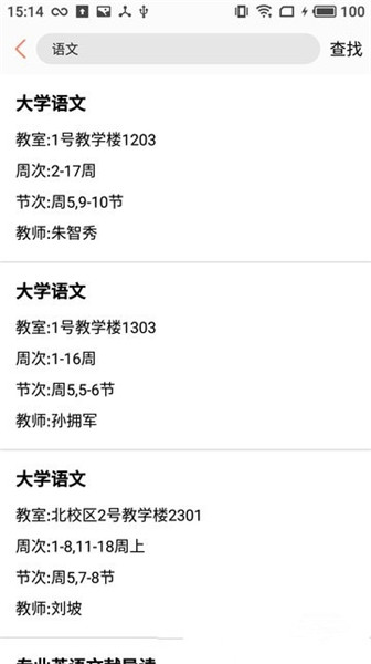 橙子課表手機(jī)版