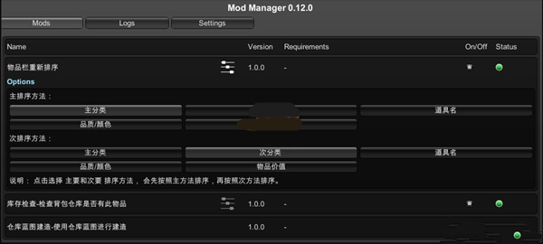 太吾繪卷背包整理MOD下載 免費版圖1