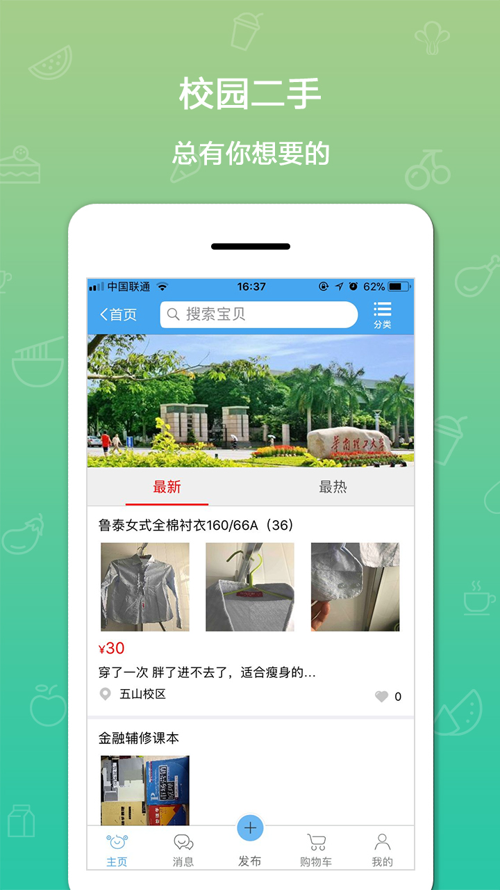 我的e校園app