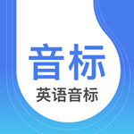 英語音標 v1.1 iPhone版 