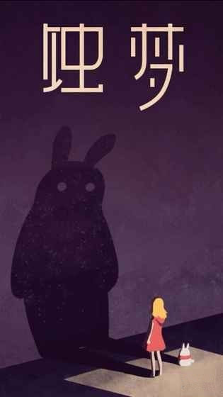 蝕夢手游版