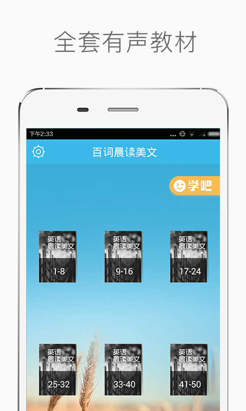 百詞晨讀美文app