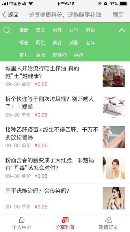 春雨科普安卓版