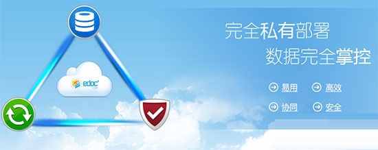 edoc2企業(yè)網(wǎng)盤 v4.1 官方版圖1