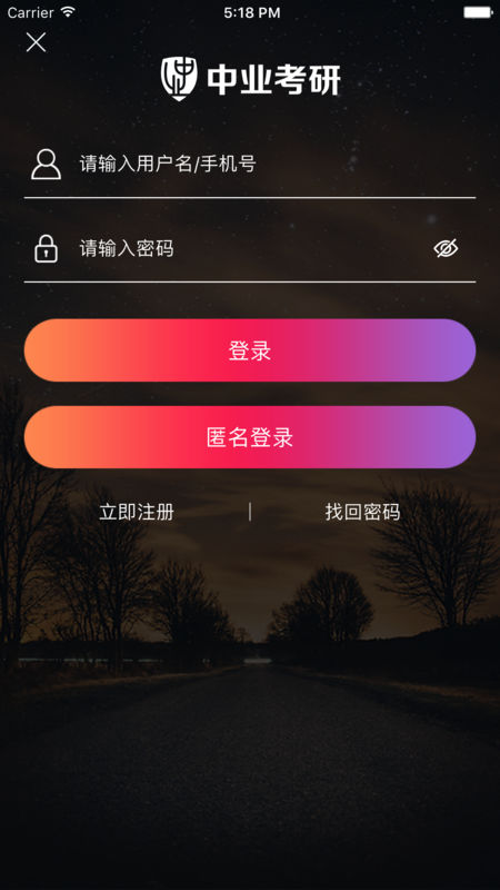 中業(yè)考研app
