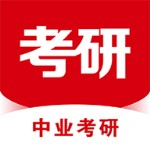 中業(yè)考研 v2.5.1 安卓版 