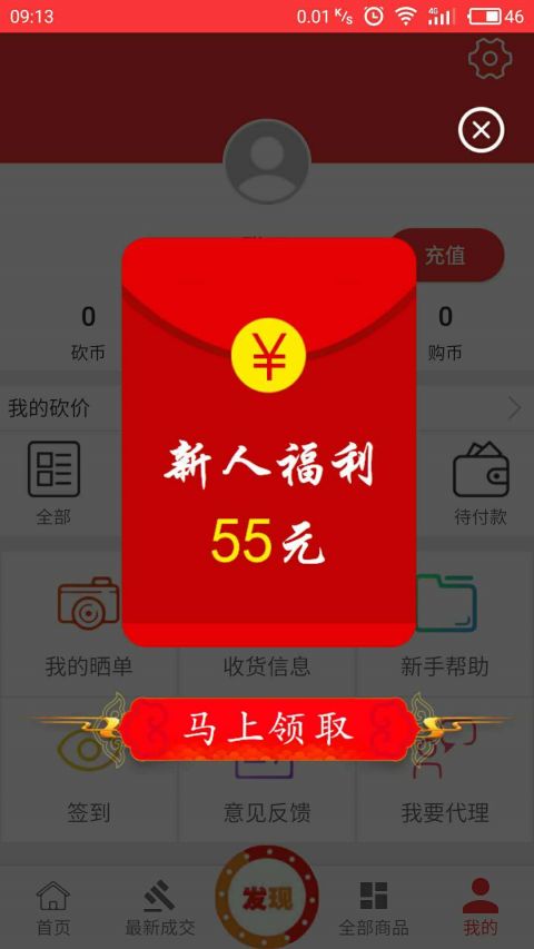 天天砍價(jià)app