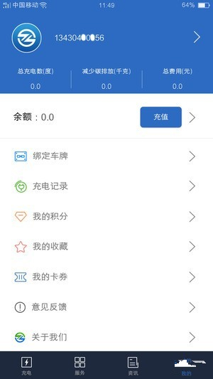 致聯(lián)新能源app