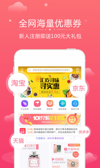 花生聯(lián)盟app