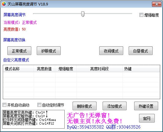 天山屏幕亮度調(diào)節(jié)下載