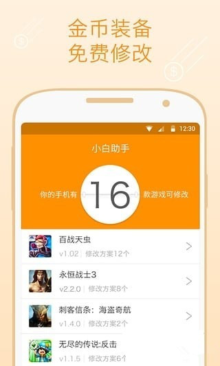 小白助手安卓版