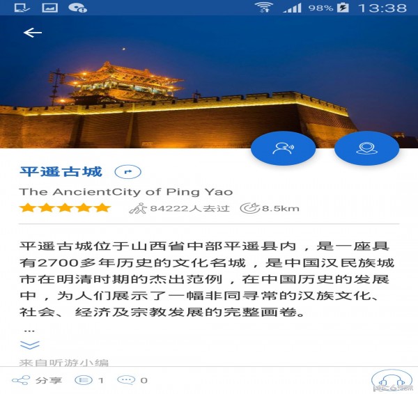 平遙古城導(dǎo)游app下載 v6.0.9 安卓版圖5