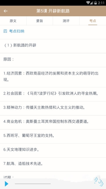 高中歷史課堂app