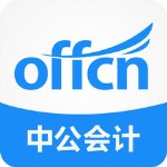 中公會計 v2.6 ios版 