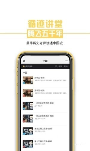 循跡講堂app