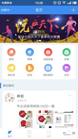 悅動力體育安卓版