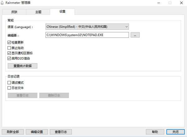 Rainmeter(雨滴桌面秀) v4.3.0.3273 最新官方版圖1