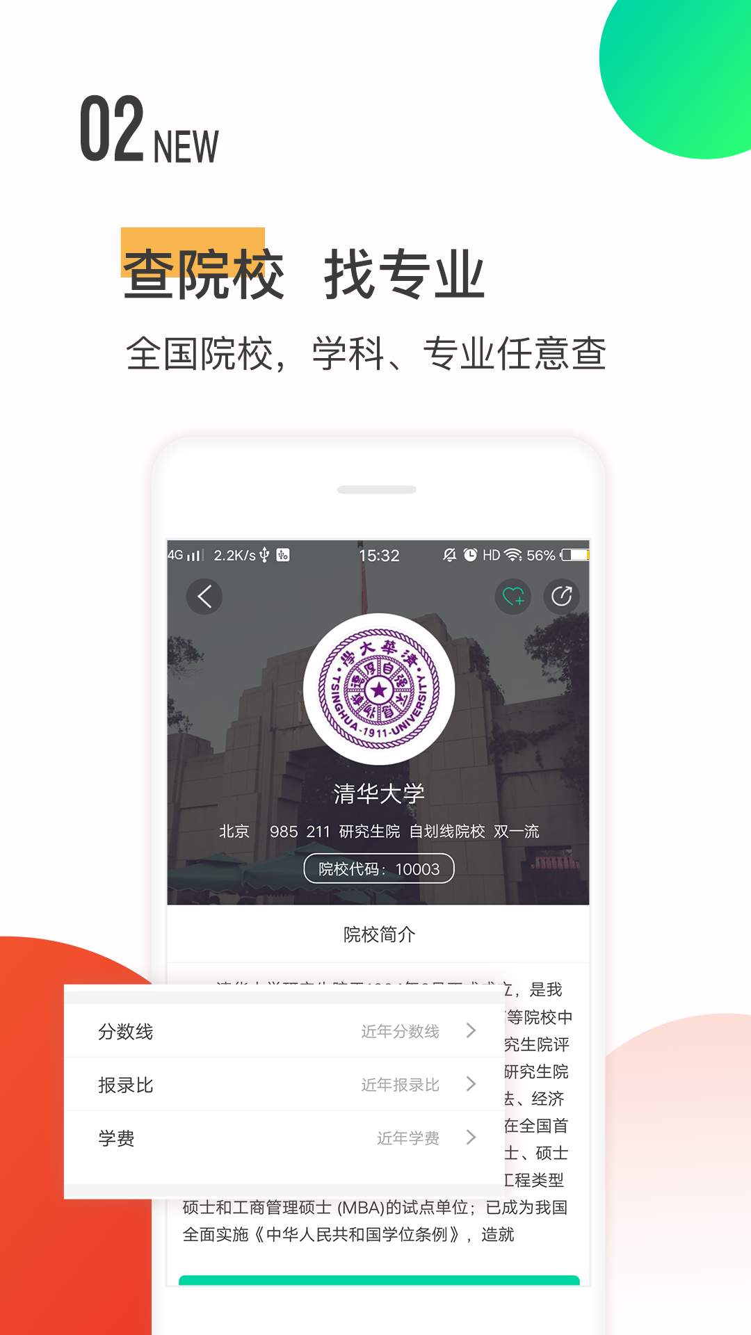 研線課堂app