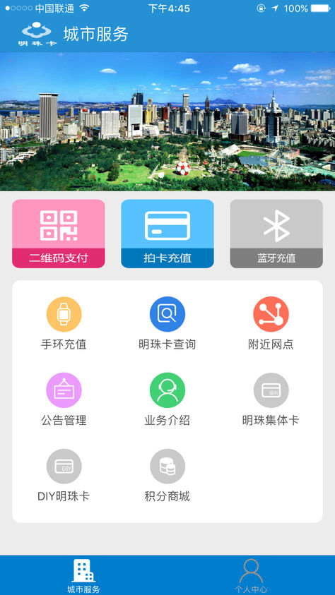大連明珠卡app