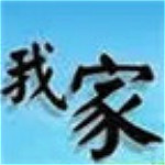我家我設(shè)計(jì)軟件 v6.5 增強(qiáng)版 