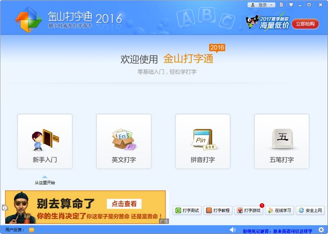 金山打字在線練習(xí)版