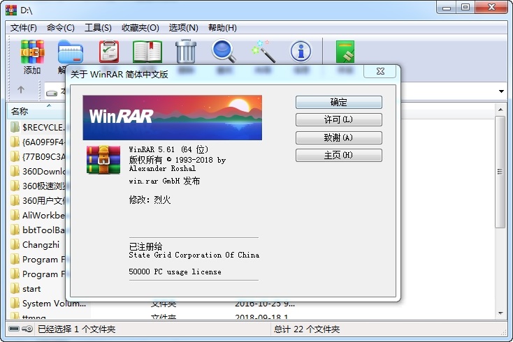 winrar 32位中文破解版下載