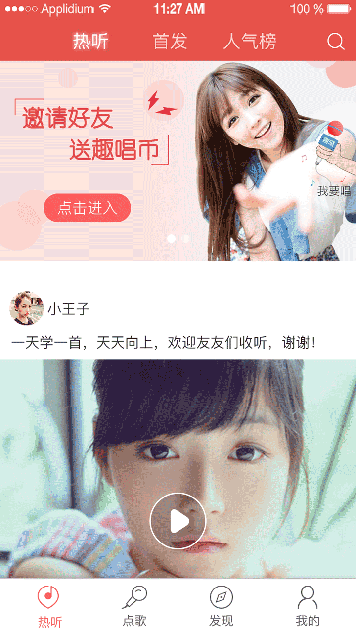 趣唱 v2.0.9 官方版圖4