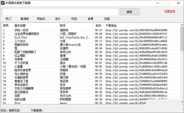 抖音音樂(lè)搜索下載器