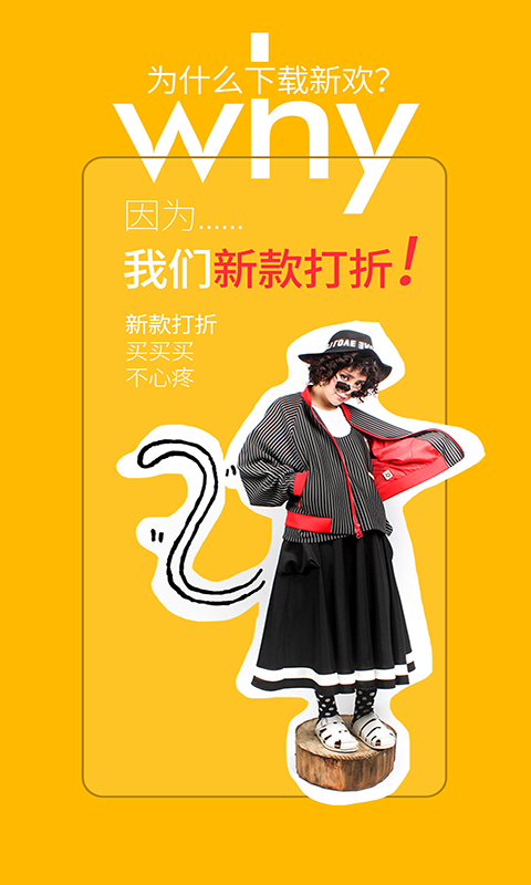 新歡最新版 v2.1.3 手機版圖4