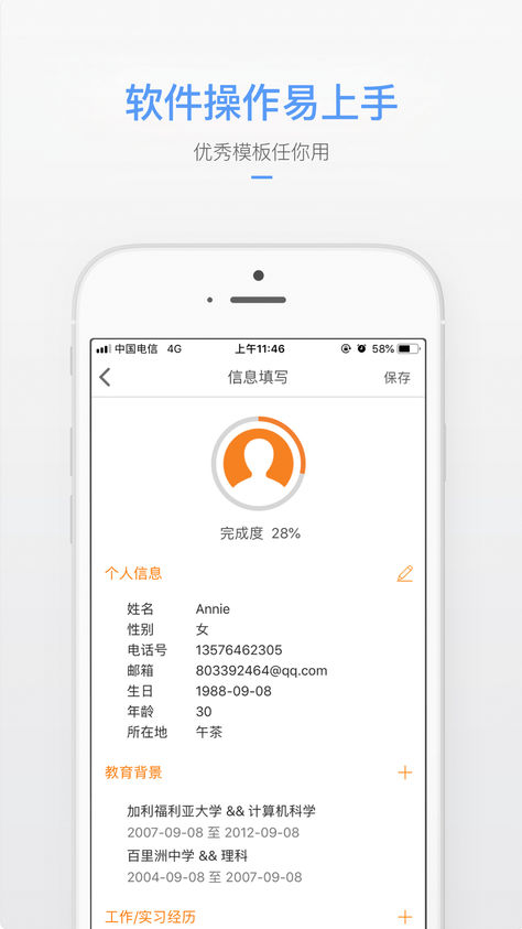 伯樂簡歷iPhone版