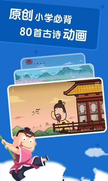 愛學習古詩手機版