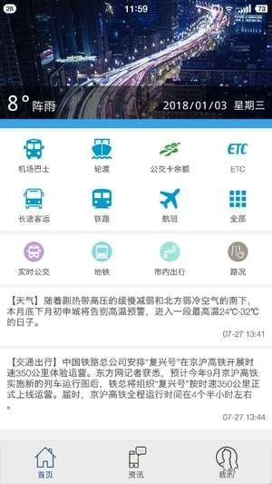 進(jìn)博會(huì)交通安卓版